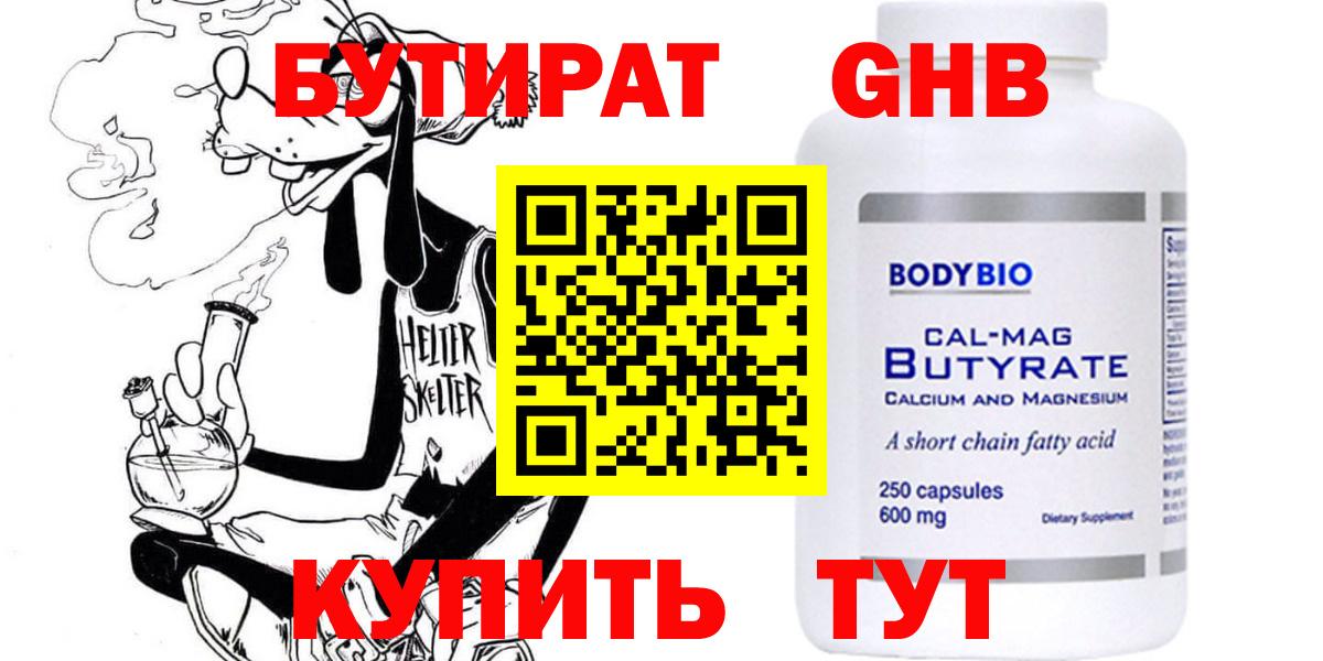 БУТИРАТ  Вход с VPN  Верхняя Пышма  Бутират GHB 