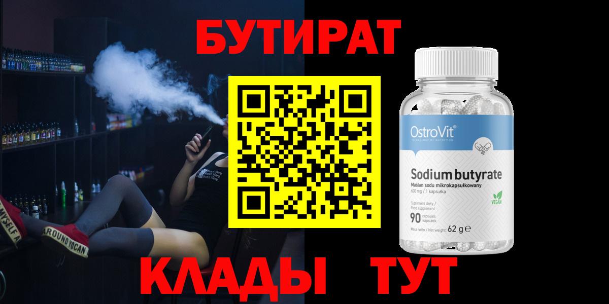 БУТИРАТ бутандиол Верхняя Пышма