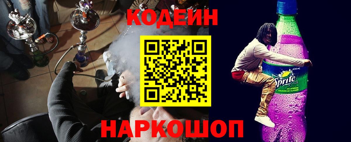 Codein Purple Drank Верхняя Пышма
