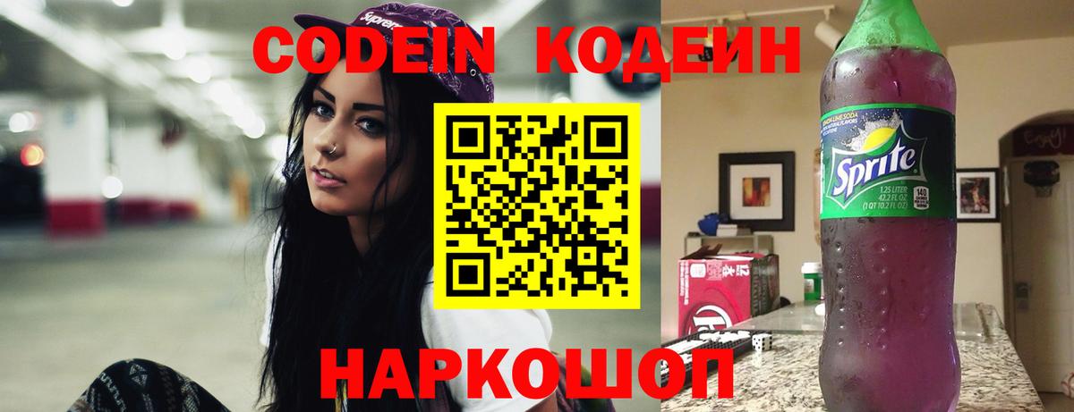 Codein напиток Lean (лин)  Вход с VPN  Кодеиновый сироп Lean Purple Drank  Верхняя Пышма 