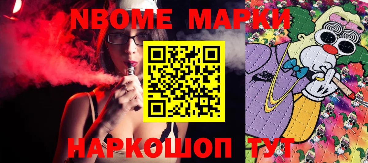 Марки NBOMe 1,8мг  Марки NBOMe 1,8мг  Наркотические марки  Верхняя Пышма  Вход с VPN 